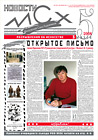 Новости МСХ 2008-5
