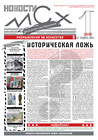 Новости МСХ 2009-1