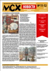 Новости МСХ 2013-11-12