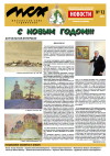 Новости МСХ 2014-12